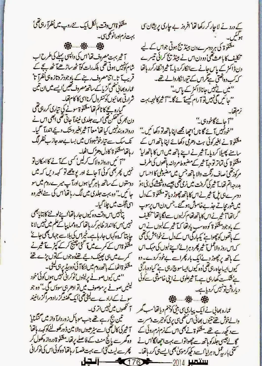 Mera Ilzam Bhi Tum