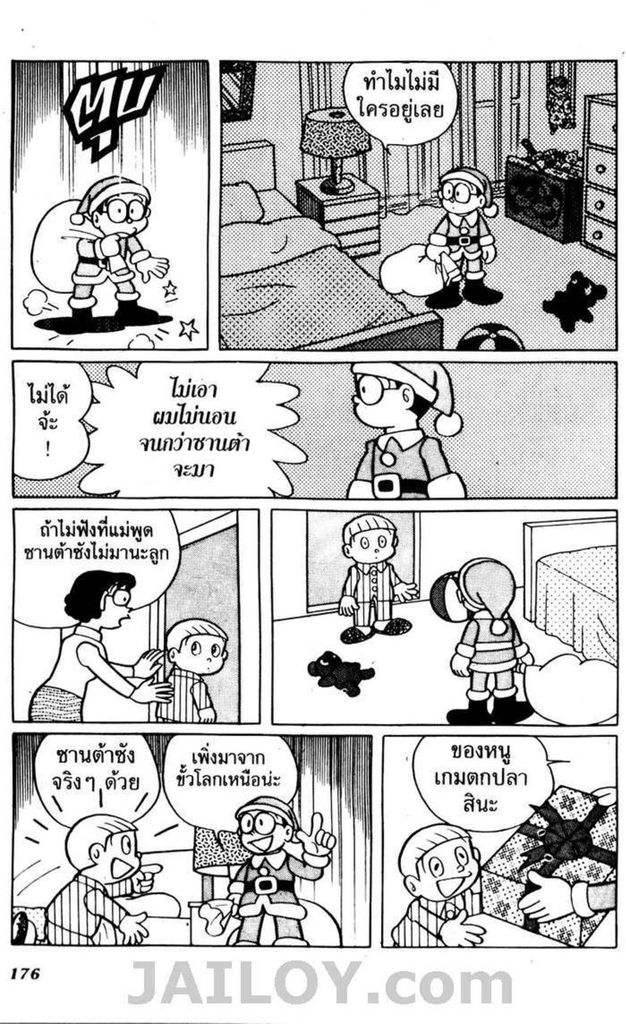 Doraemon - หน้า 173