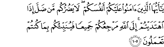 Surat Al-Maidah Ayat 105