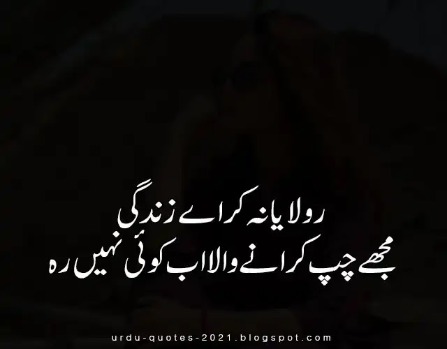 Love Quotes In Urdu (Rolaya na kar isy zindagi)_01_02_2021