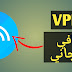 تطبيق vpn مجانا ومميزات رائعة جدا | افضل تطبيق vpn للاندرويد تطبيق vpn مجانا ومميزات رائعة جدا | افضل تطبيق vpn للاندرويد