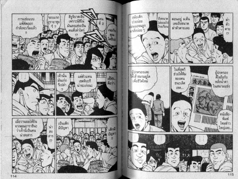 ซังโกะคุง ยูโดพันธุ์เซี้ยว - หน้า 57