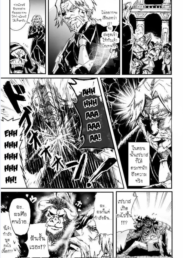 Overlord Official Comic A La Carte - หน้า 10