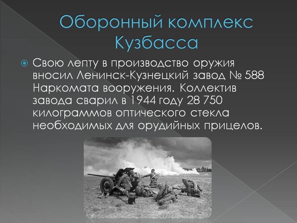 Презентация кузбасс в великой отечественной войне