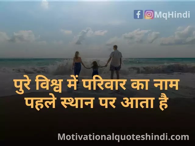 Family Quotes In Hindi With Images