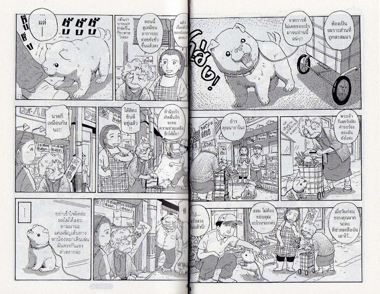Hoshi Mamoru Inu - หน้า 26