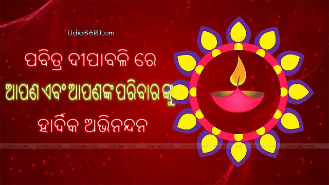 Diwali 2021 in Odisha Quotes, Images, Wallpapers, Messages Download