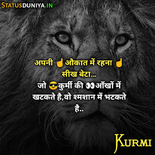 Kurmi Attitude Shayari Status In Hindi 2022