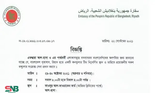 Notice Embassy of Bangladesh Riyadh