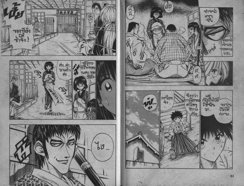 Rurouni Kenshin - หน้า 11