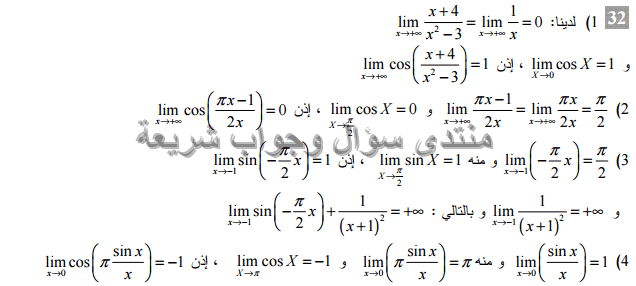 حل التمرين 32 ص 28 رياضيات 2 ثانوي