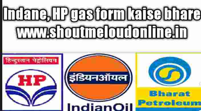 Indane, HP gas form kaise bhare Indane, HP gas form kaise bhare