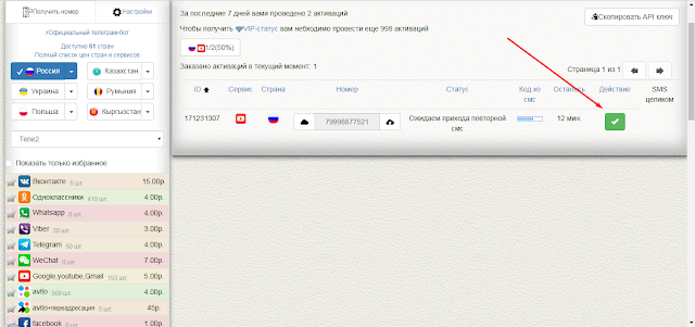 Как заказывать виртуальные номера на SMS-activate