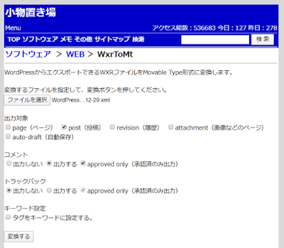 「小物置き場」でテキストファイルに変換