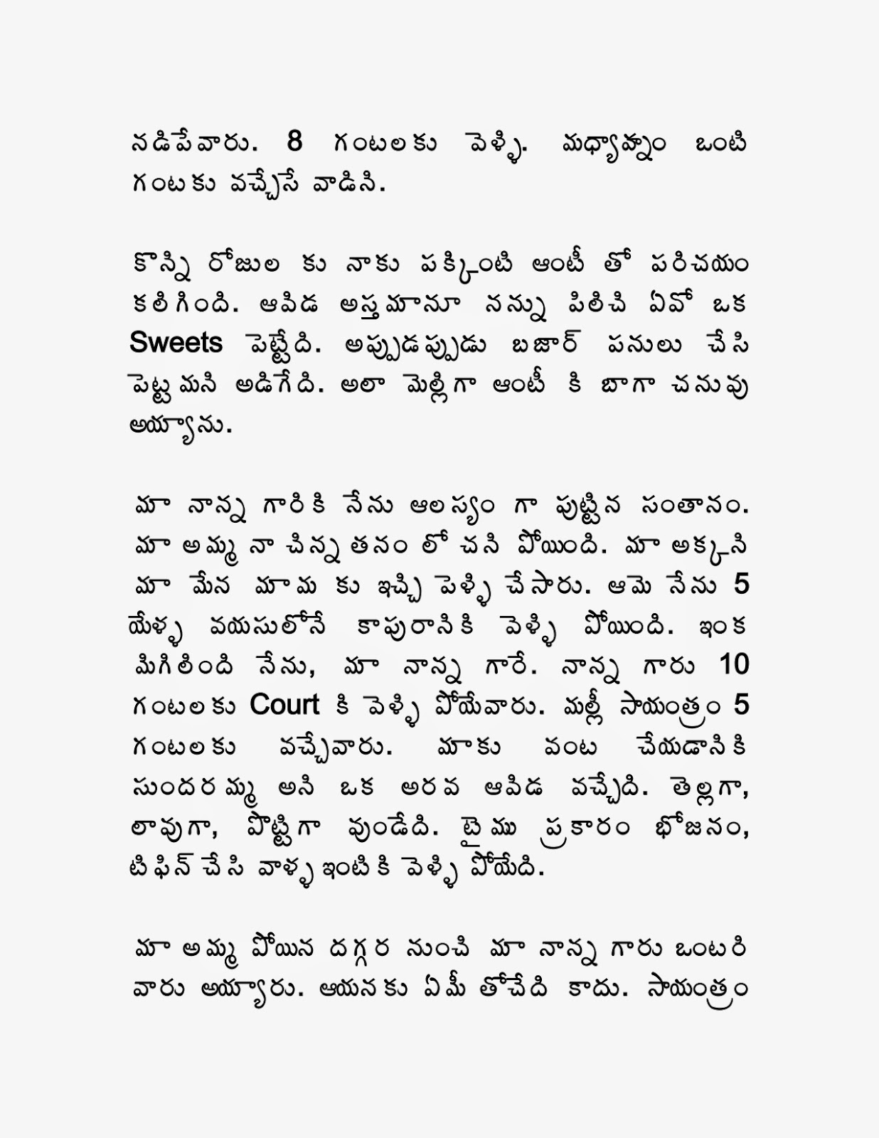 Telugu dengichukune kathalu