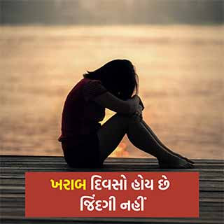 inspirational quotes in gujarati gujarati status motivation, life motivation status gujarati, hard work quotes in gujarati, inspirational quotes in gujarati, best inspirational quotes in gujarati, inspirational quotes gujarati, best gujarati inspirational quotes, gujarati inspirational quotes in gujarati language, inspirational quotes gujarati language, inspirational quotes in gujarati language, inspirational quotes on life in gujarati, best inspirational life quotes in gujarati, gujarati life inspiring quotes