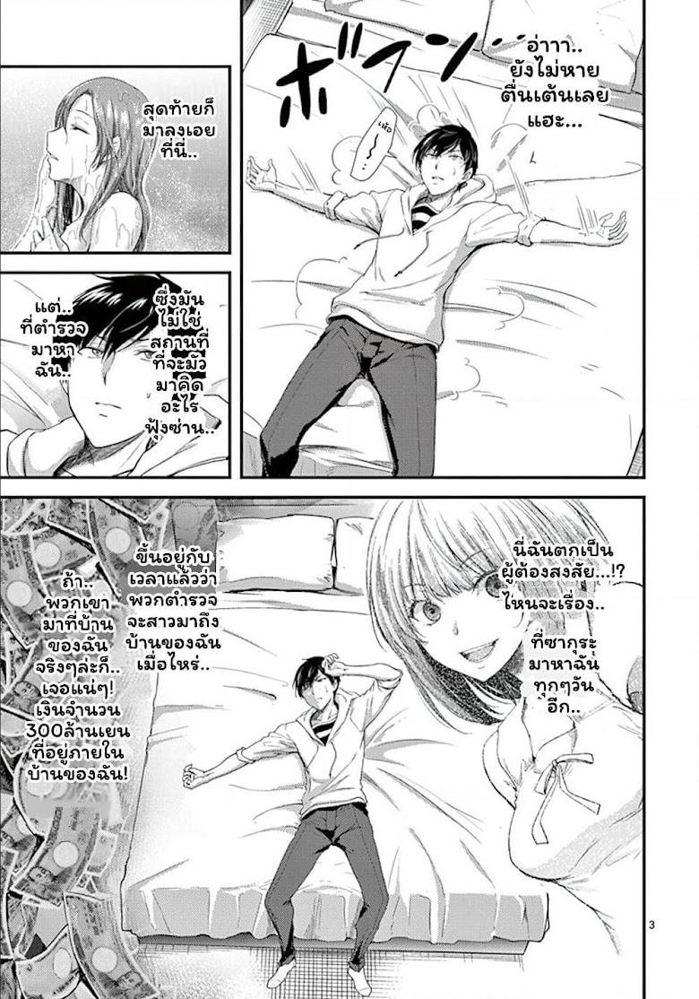Dokuzakura - หน้า 3