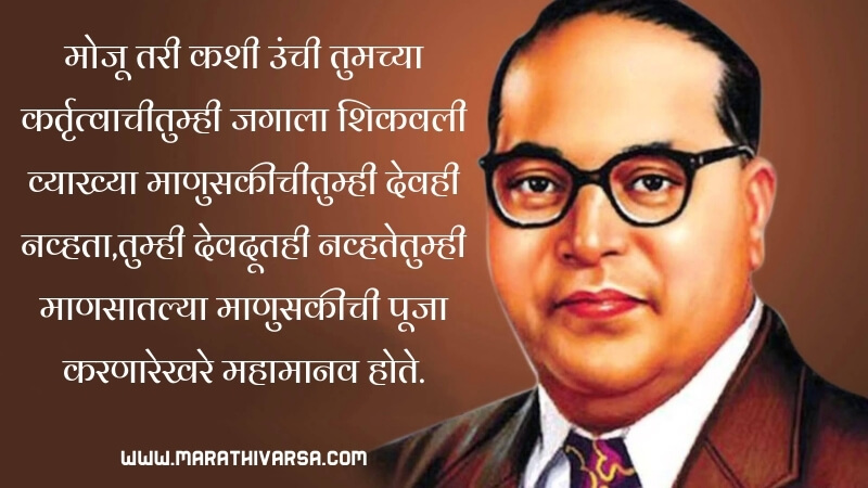 Dr. Babasaheb Ambedkar Thoughts in Marathi | डॉ. बाबासाहेब आंबेडकर