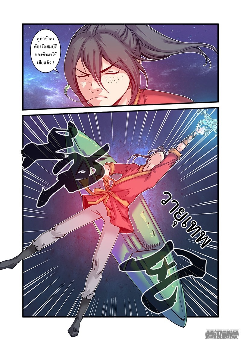 อ่านการ์ตูน Xian Ni 56 ภาพที่ 8