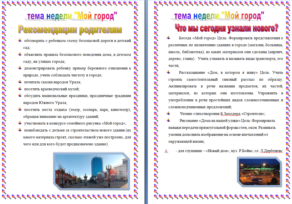 Тема город средняя группа (85 фото)