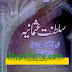 Saltanat e Usmania By Dr. Ali Muhmmad Aslabi