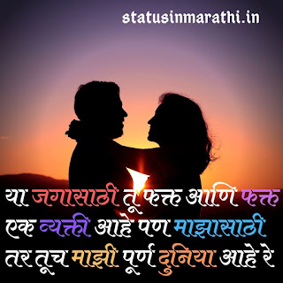 Best Love Status In Marathi For Whatsapp 2020 | Marathi Status On Love Life