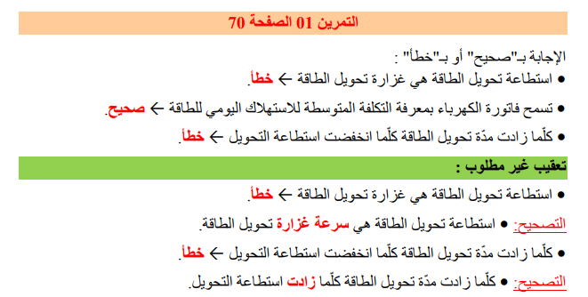 حل تمرين 1 صفحة 70 الفيزياء للسنة الثالثة متوسط - الجيل الثاني