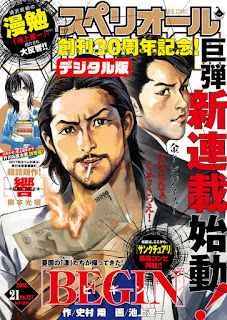 Big Comic Superior 2016-21 (ビッグコミックスペリオール 2016年21号)