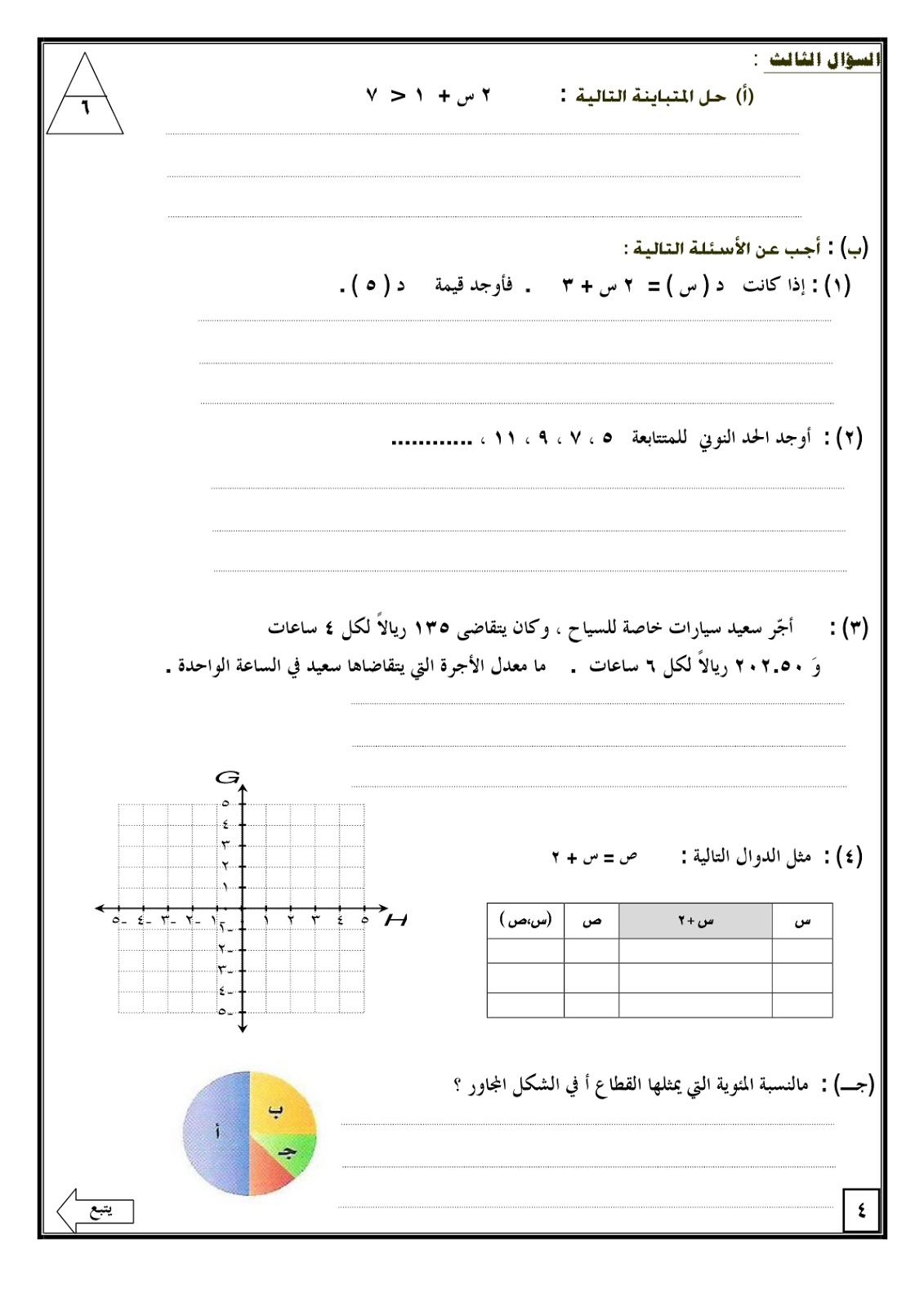 رياضيات اختبار ثاني متوسط اختبار نهائي