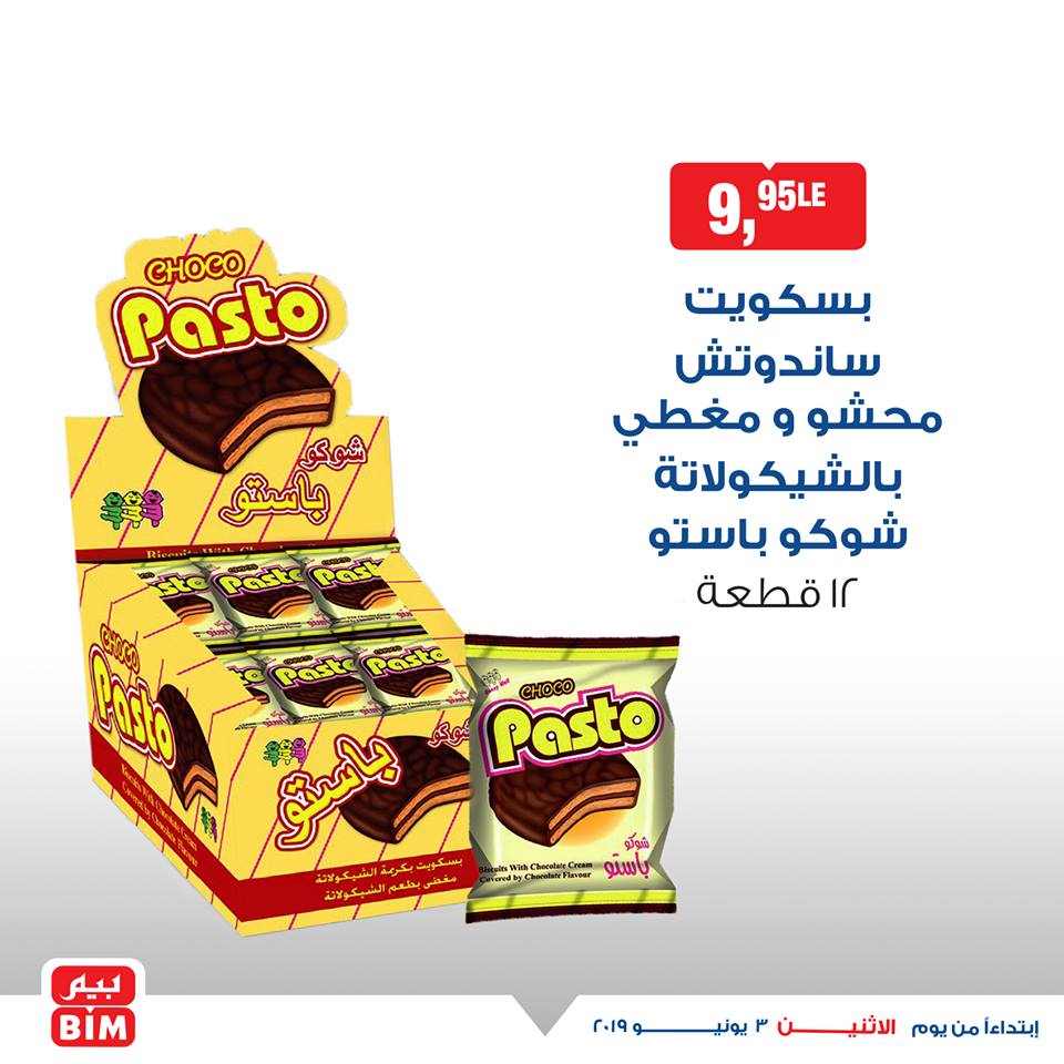 عروض بيم عروض بيم