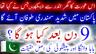 Baba Vanga Ki Ghalat Peshgoiyan Baba Vanga About Pakistan & India