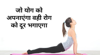 Yoga Slogan In Hindi