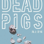 Dead Pigs 2018 !FULL. MOVIE! OnLine Streaming 1080p
