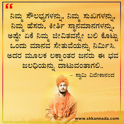 swami vivekananda quotes in kannada