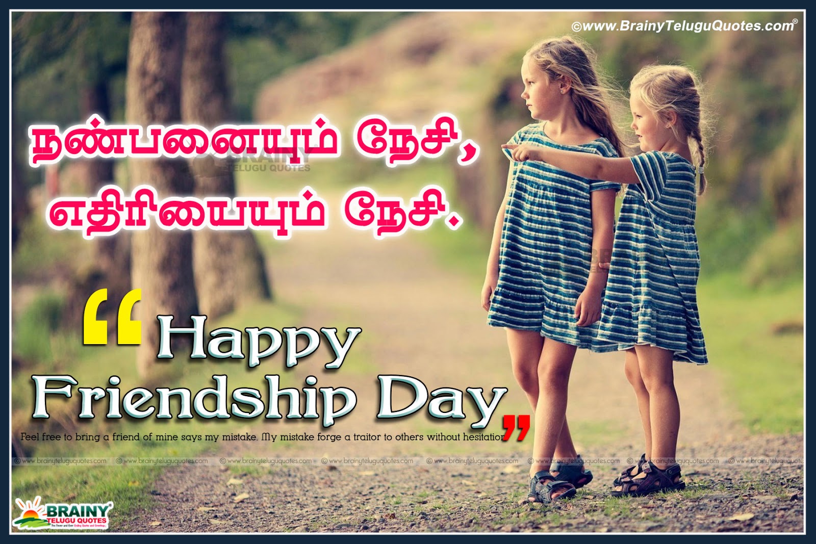 Cute Friendship Messages In Tamil