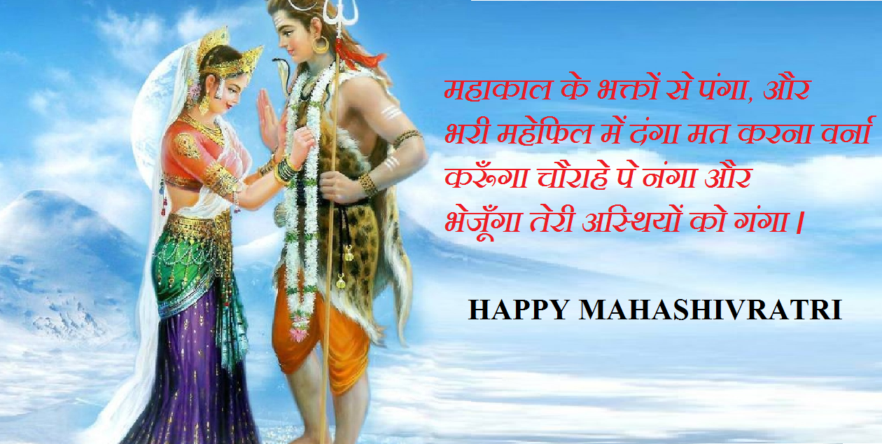 Shivratri status for Mahakaal Mahadev Bhole