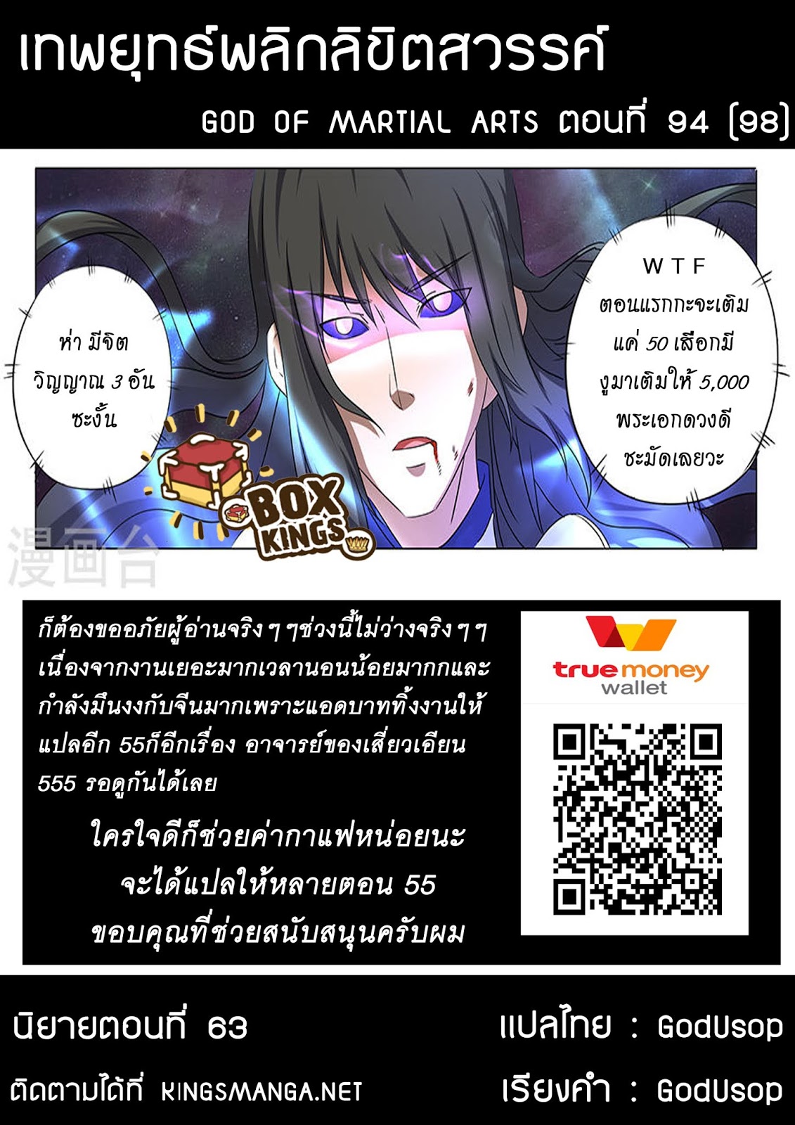 อ่านการ์ตูน God of Martial Arts 94 ภาพที่ 9