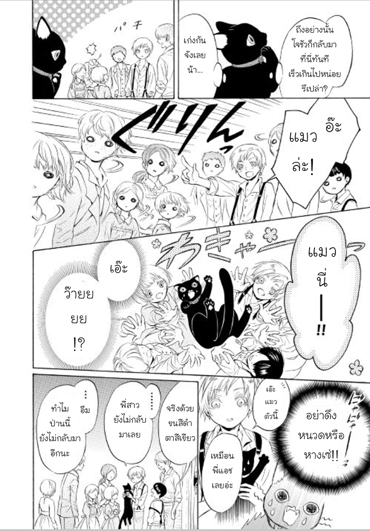 Kishi-sama no Tsukaima - หน้า 10