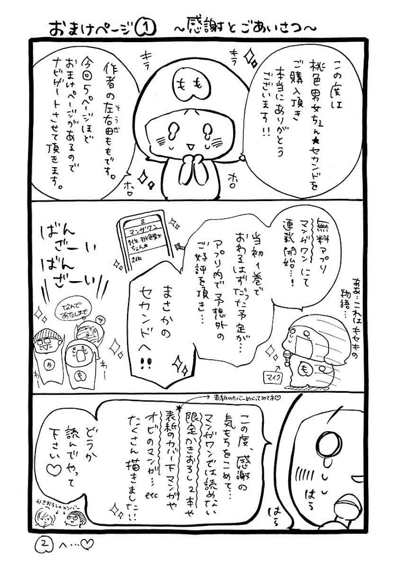 Momoiro Ome-chen Second Season 2 - หน้า 16