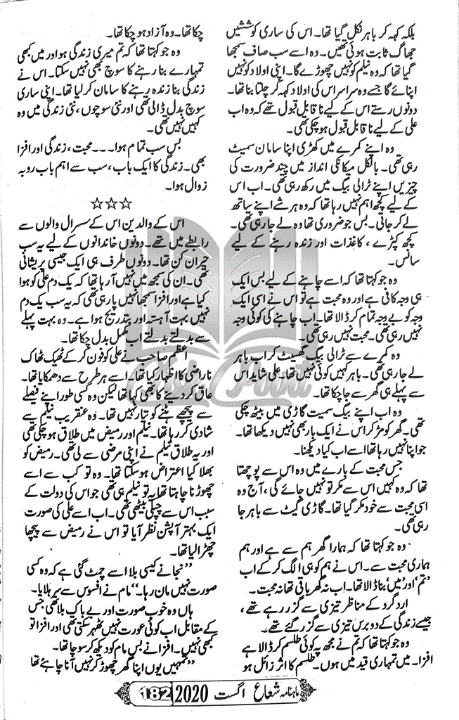 maimoona sadaf novels