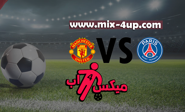 مشاهدة مباراة باريس سان جيرمان ومانشستر يونايتد بث مباشر بتاريخ 20-10-2020 دوري أبطال أوروبا