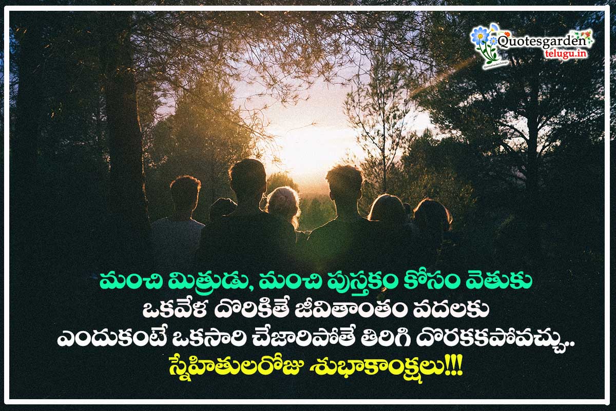 happy friendship day 2020 greetings quotes in telugu | QUOTES ...