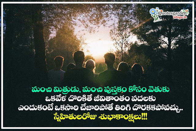 happy friendship day 2020 greetings quotes in telugu