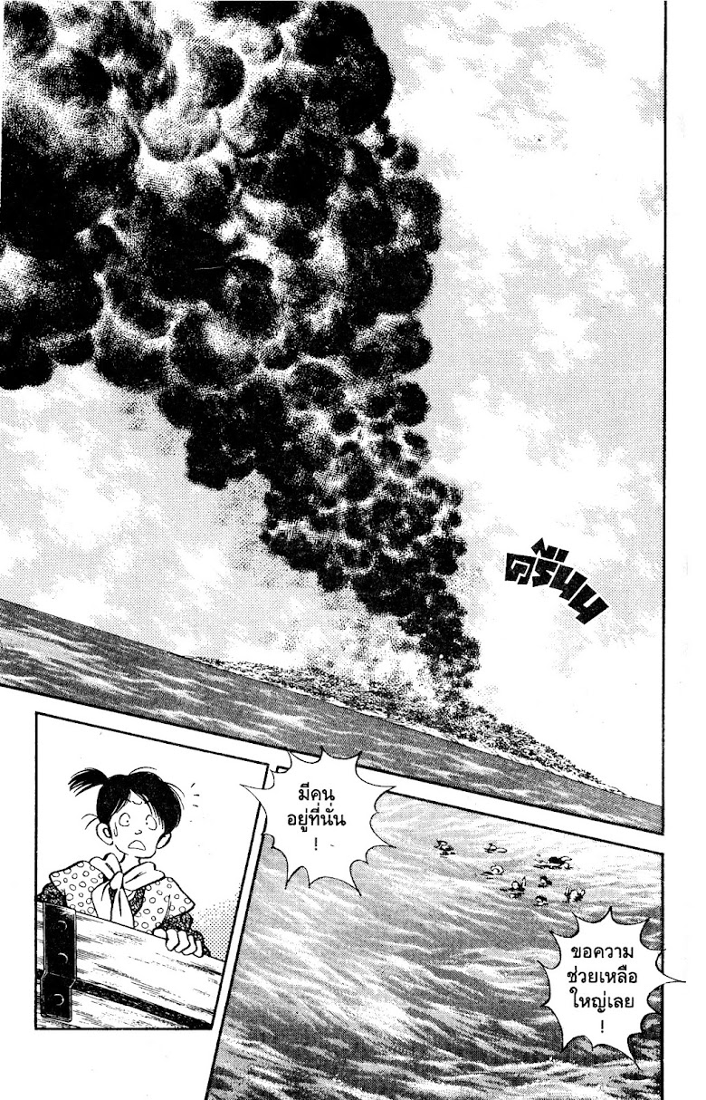 Nijiiro Togarashi - หน้า 91