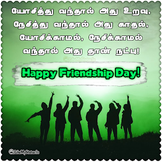 Happy friendship day tamil