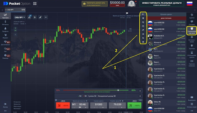 Pocket Option-соц. торговля Pocket Option-соц. торговля