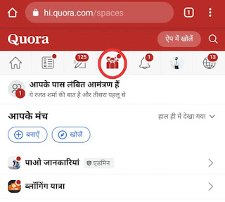 Quora पर मंच कैसे बनाएं हिंदी quora से पैसे कैसे कमाए