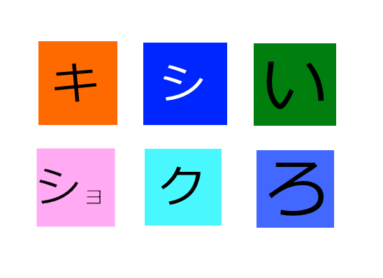 漢字 Japanese Kanji Recognition 日本語 Mnemonics: shiki, shoku and iro as 色