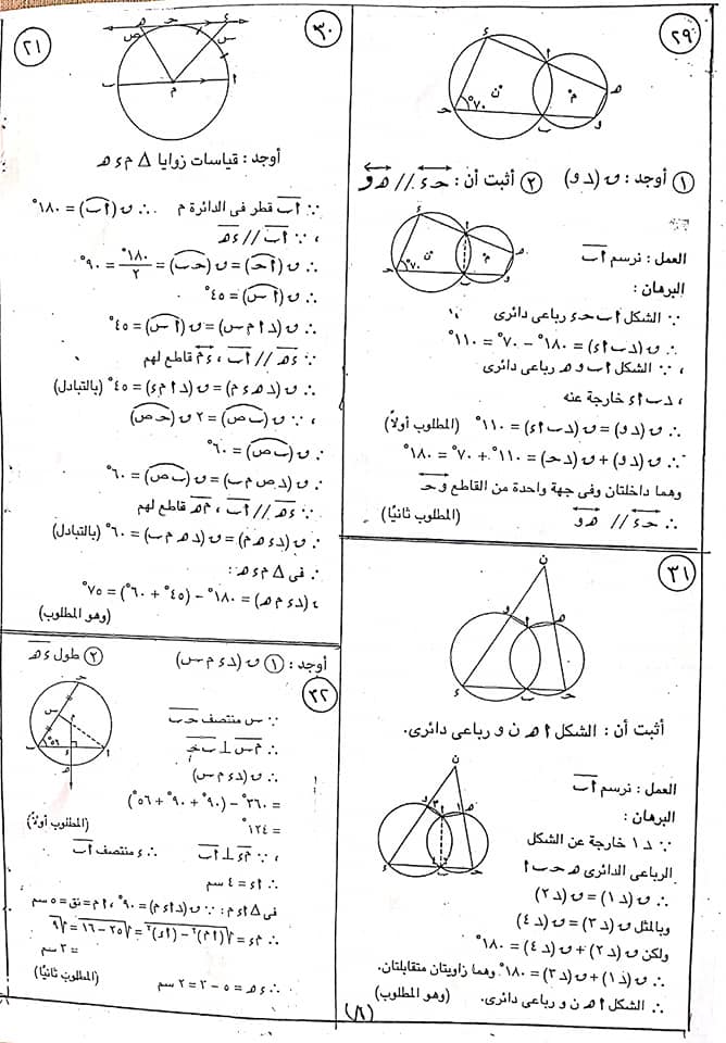 أهم مسائل امتحان مادة الهندسة للصف الثالث الاعدادى الفصل الدراسي الثاني بالاجابات 8