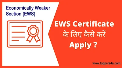 How to Apply EWS Certificate Application Form